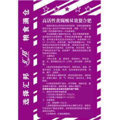 匯邦化肥  花生大豆專用螯合肥 復(fù)混肥 13-17-15  40kg/袋；25袋/噸