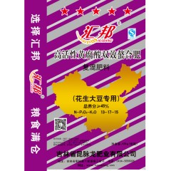匯邦化肥  花生大豆專用螯合肥 復(fù)混肥 13-17-15  40kg/袋；25袋/噸