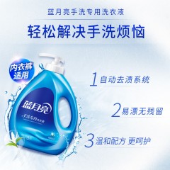 藍月亮手洗專用洗衣液洗內衣褲學生宿舍呵護雙手白蘭茉莉香多規(guī)格