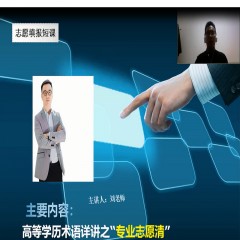 玩轉(zhuǎn)高考系列課程，專業(yè)解讀高考術(shù)語及高考政策：錄取批次問題、錄取原則問題、免費師范生、少數(shù)民族預(yù)科班到底是怎么回事？劉老師一一帶大家詳細解讀