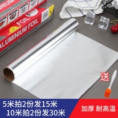 【買二送一】錫紙燒烤家用烤箱盤廚房烘焙烤魚(yú)肉錫箔紙加厚鋁箔紙