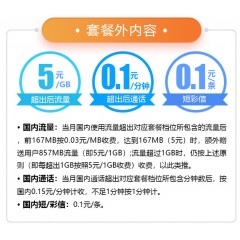 中國電信69元套餐     【下訂單，中國郵政快遞包郵到家?！? width=