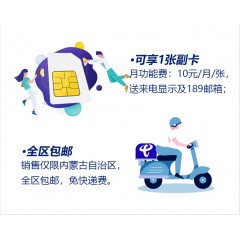 中國電信69元套餐     【下訂單，中國郵政快遞包郵到家?！? width=