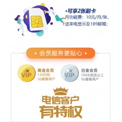 中國電信 129元套餐  【下訂單，中國郵政快遞包郵到家。】