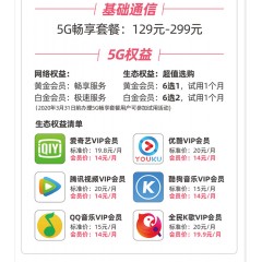 中國電信 129元套餐  【下訂單，中國郵政快遞包郵到家?！? width=