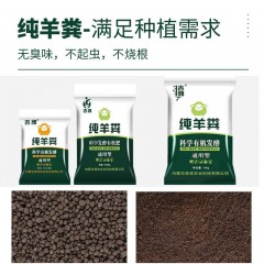盆栽肥料純羊糞發(fā)酵肥有機肥料花卉蔬菜綠植專用營養(yǎng)肥顆?；ǚ柿? width=